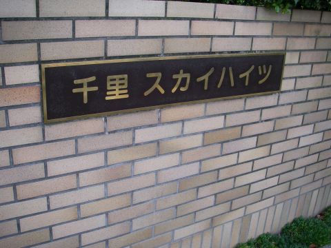 その他共用部 写真1