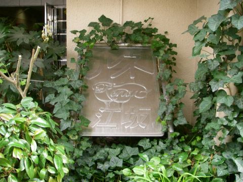 その他共用部　写真1