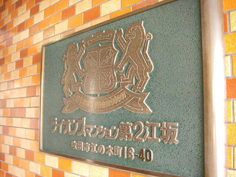 その他共用部　写真1