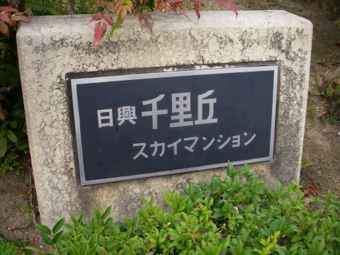 その他共用部 写真1