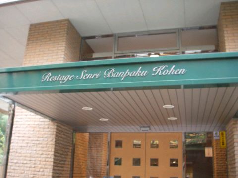 その他共用部 写真1