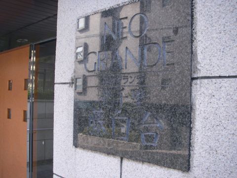 その他共用部　写真1