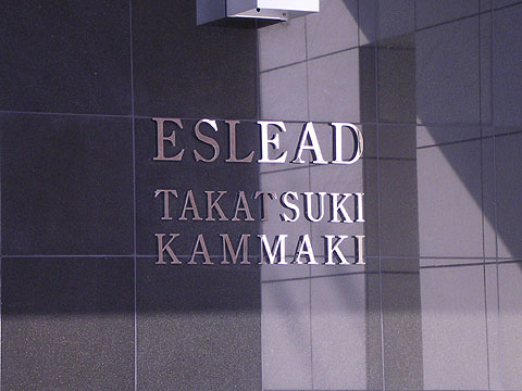 その他共用部 写真1