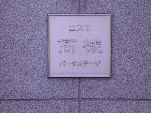 その他共用部 写真1