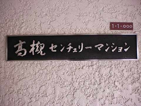 その他共用部　写真１