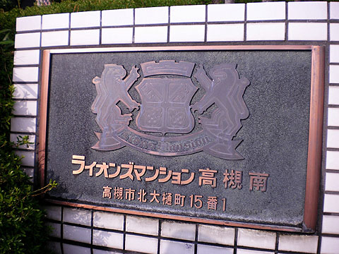 その他共用部　写真1