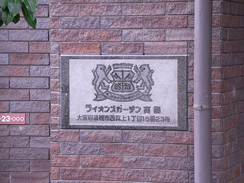 その他共用部　写真1