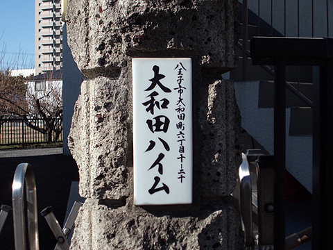 その他共用部　写真１