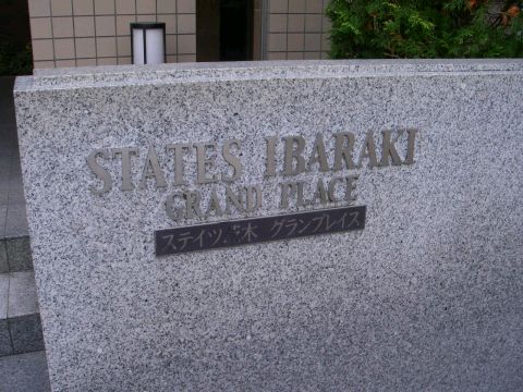 その他共用部　写真１