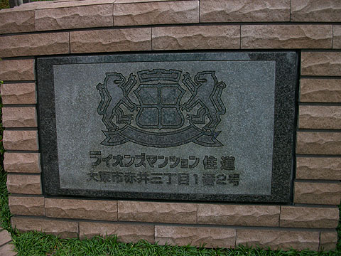 その他共用部　写真1