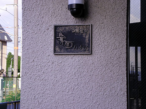 その他共用部 写真1