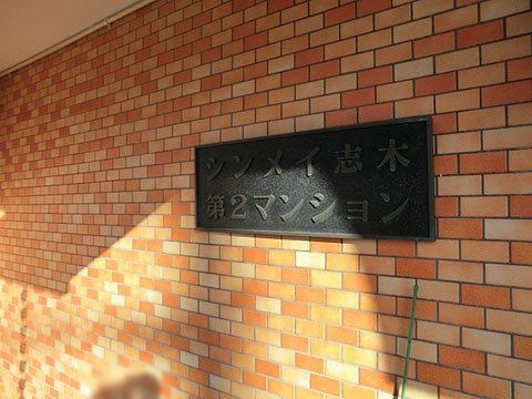 その他共用部　写真1