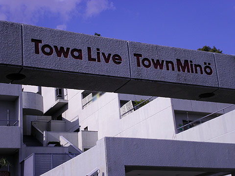 その他共用部　写真１