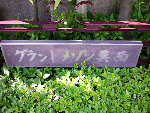 その他共用部　写真１