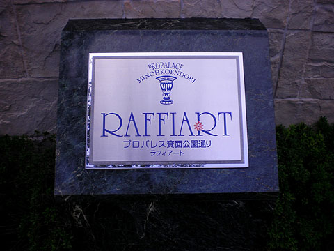 その他共用部　写真１