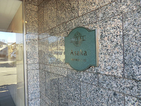 その他共用部　写真1