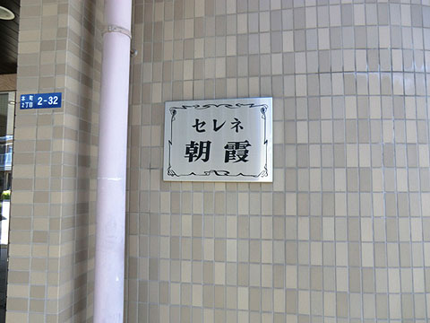 その他共用部　写真1