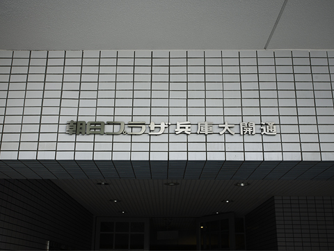 その他共用部　写真1