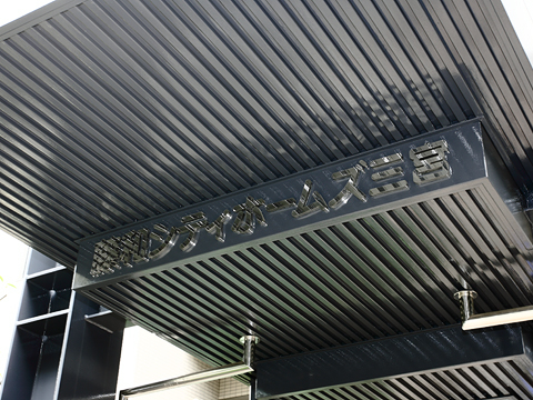 その他共用部　写真1