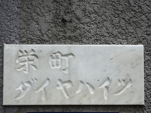 その他共用部　写真1