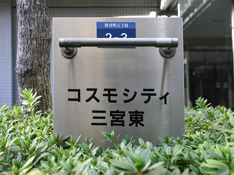 その他共用部　写真1