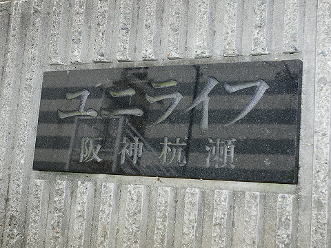 その他共用部　写真1