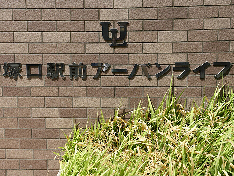 その他共用部　写真1