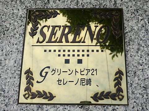 その他共用部 写真1