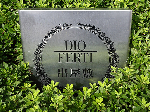 その他共用部　写真1