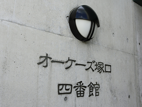 その他共用部　写真1