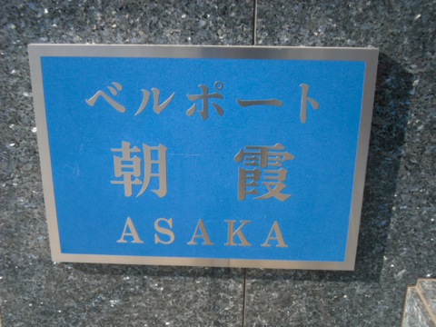 その他共用部　写真1