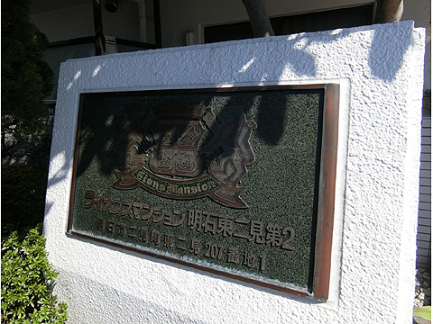 エントランス　エンブレム