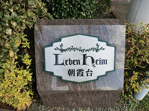 その他共用部　写真1