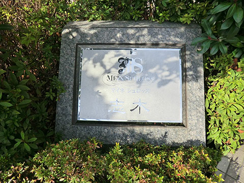 その他共用部　写真1