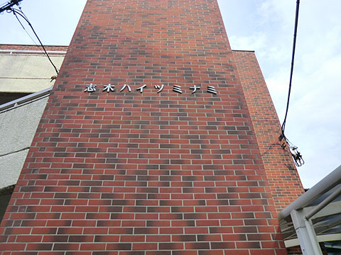 その他共用部　写真1