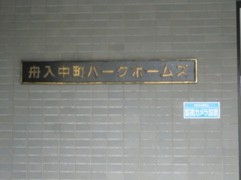 その他共用部　写真1