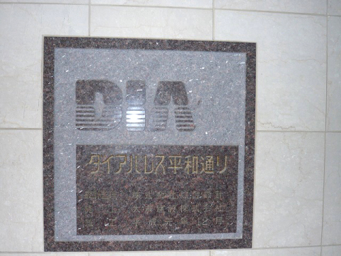 その他共用部 写真1