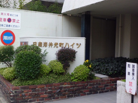 その他共用部　写真1