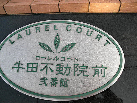 その他共用部　写真1