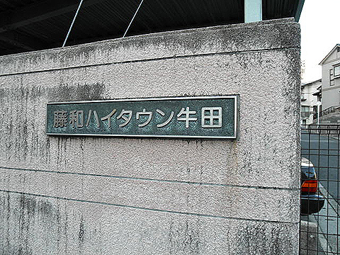 その他共用部　写真1