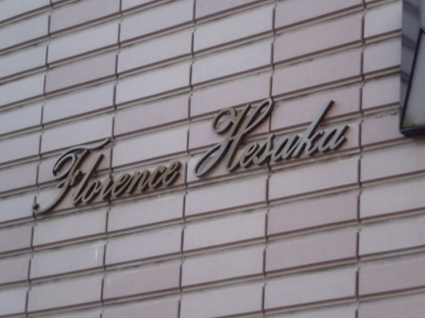 その他共用部　写真1