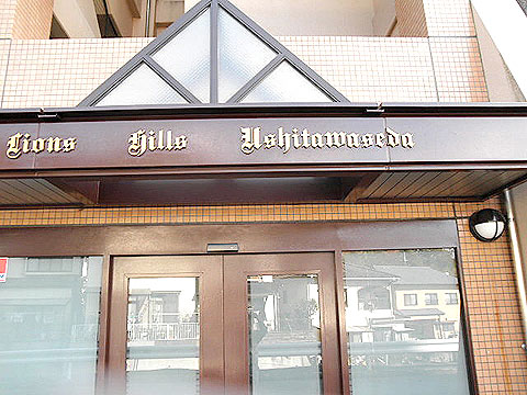 その他共用部 写真1