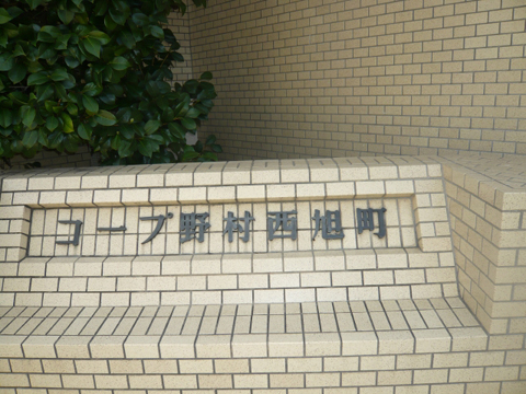 その他共用部　写真１