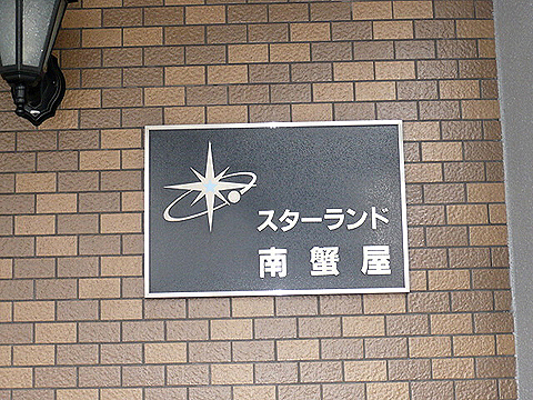 その他共用部　写真1