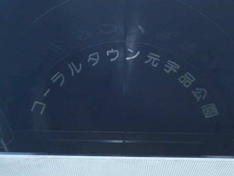 その他共用部　写真1