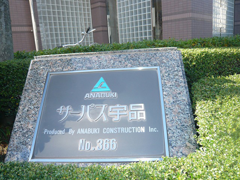 その他共用部　写真1