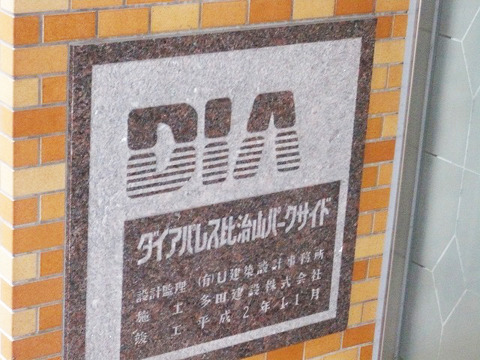 その他共用部 写真1