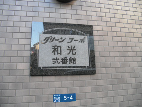 その他共用部　写真1