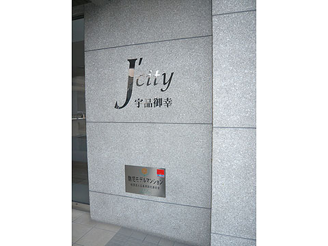 その他共用部　写真2