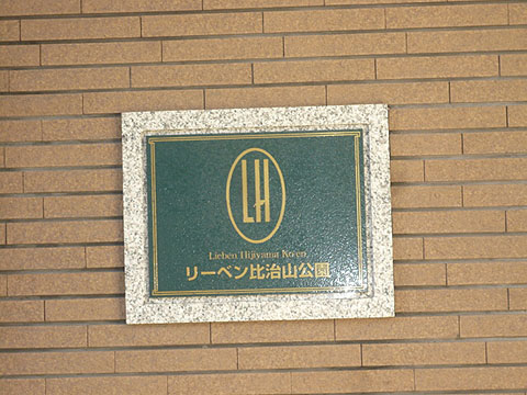 その他共用部　写真1